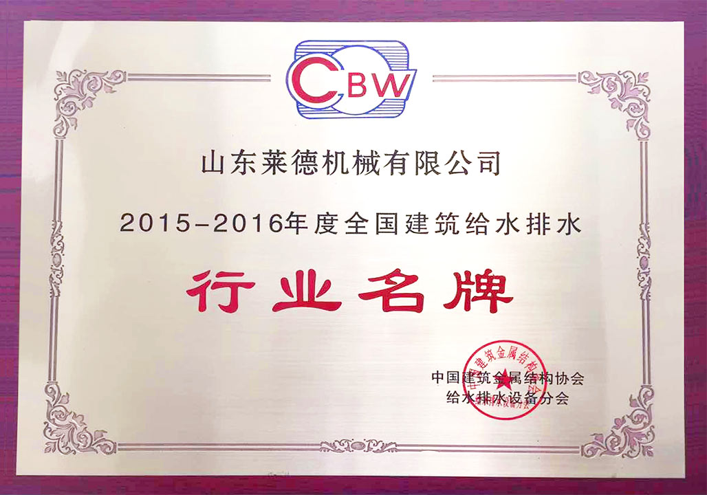 給水排水行業名牌（清）