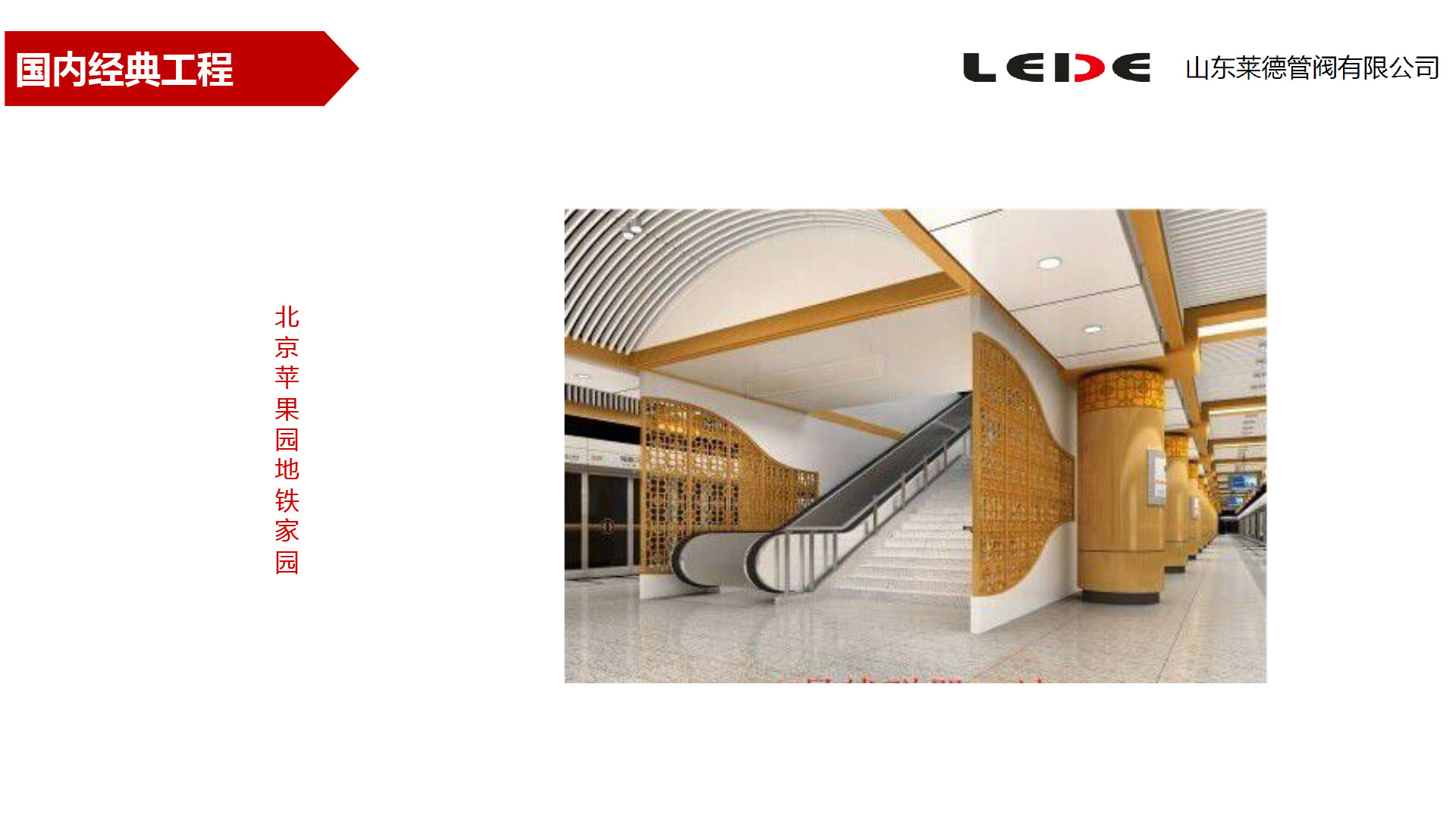 北京蘋果園地鐵家園